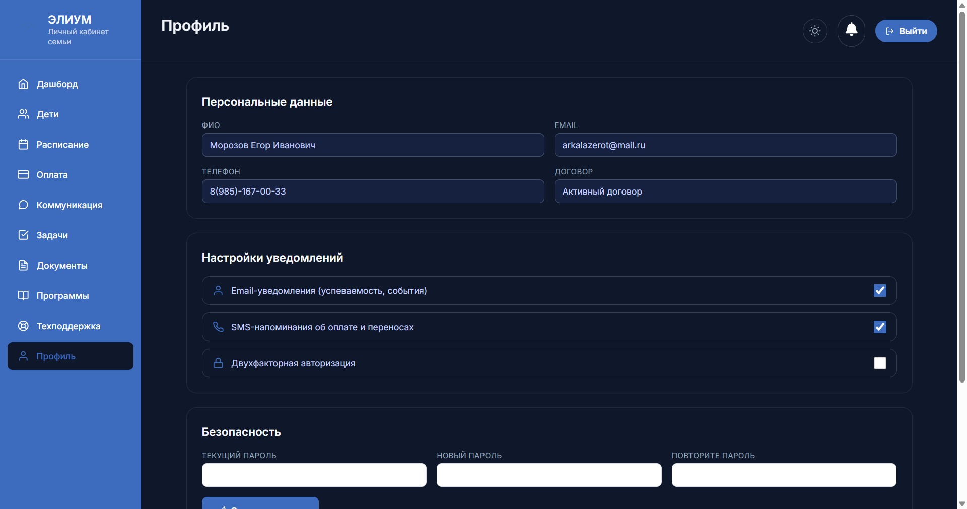 Личный кабинет родителя